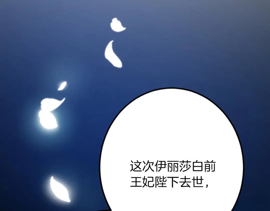 《复仇千金的第二人生》第38话 前王妃的意志 第38页