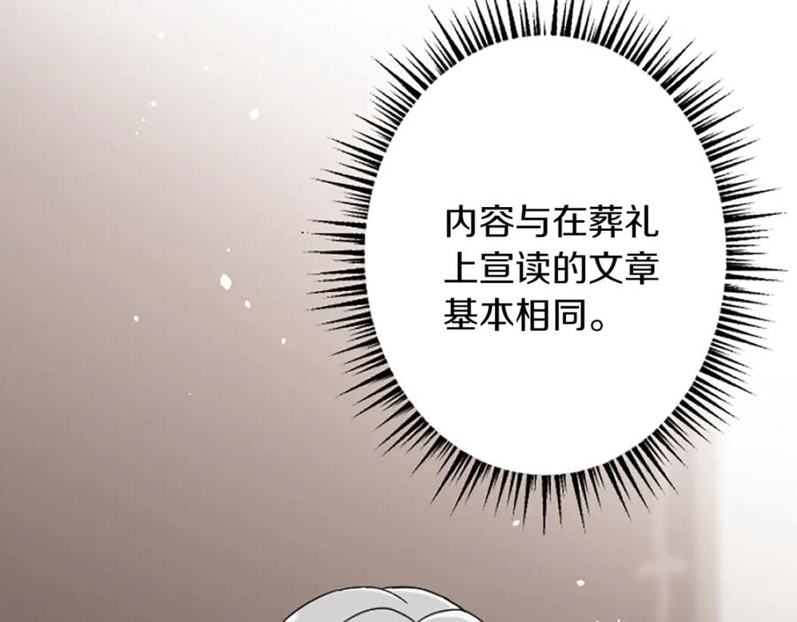 《复仇千金的第二人生》第38话 前王妃的意志 第70页