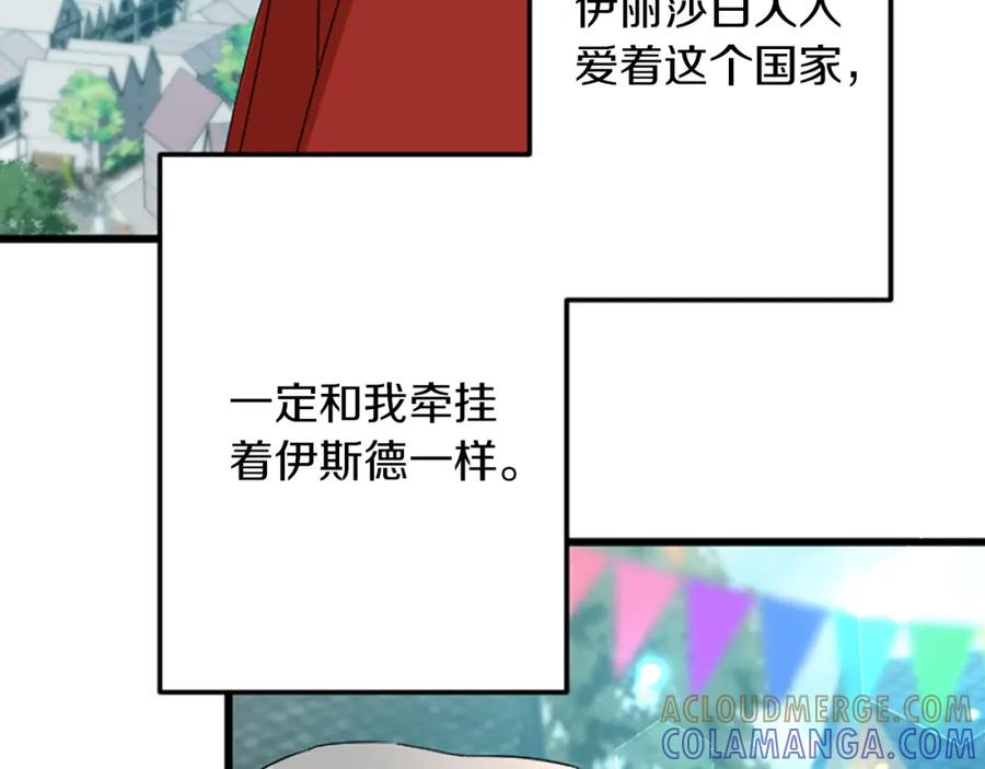 《复仇千金的第二人生》第38话 前王妃的意志 第137页