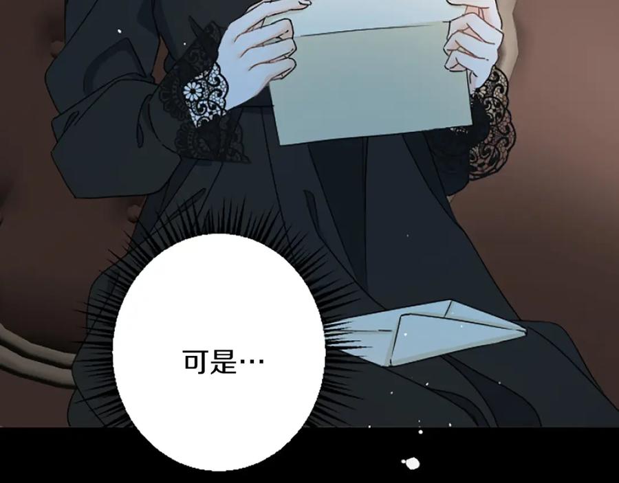 《复仇千金的第二人生》第38话 前王妃的意志 第72页