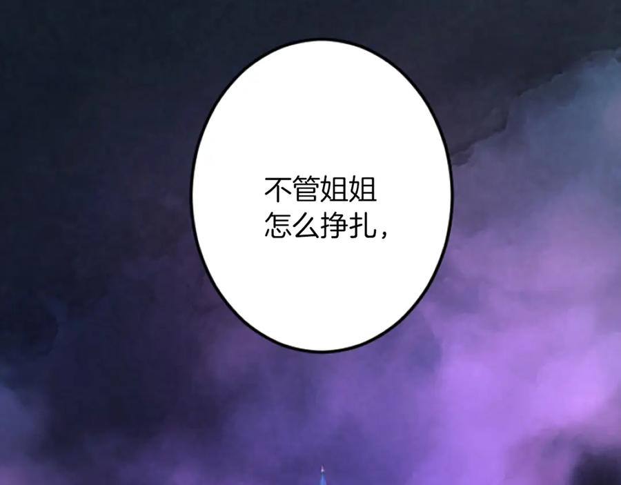 《复仇千金的第二人生》第38话 前王妃的意志 第162页