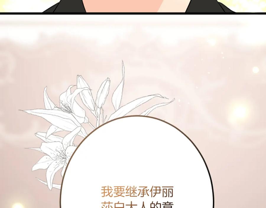 《复仇千金的第二人生》第38话 前王妃的意志 第143页