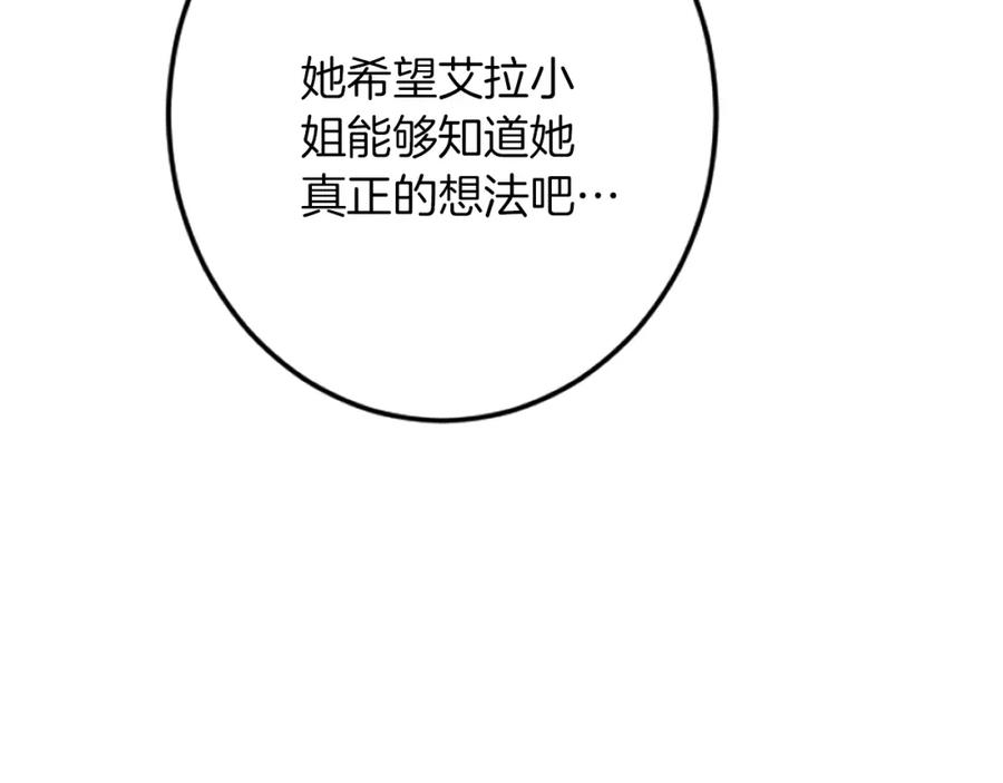 《复仇千金的第二人生》第38话 前王妃的意志 第100页