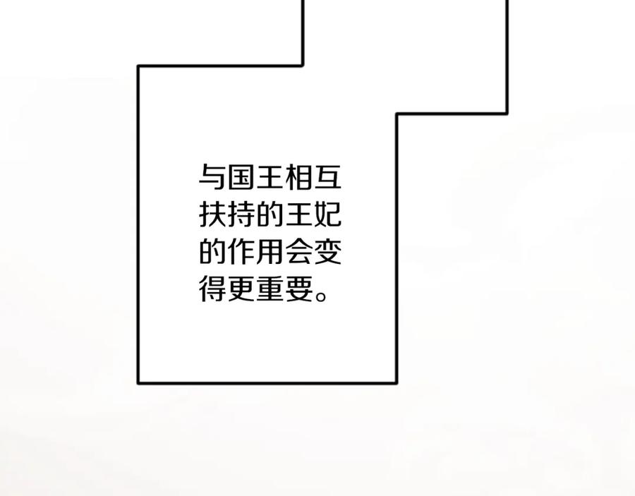 《复仇千金的第二人生》第38话 前王妃的意志 第88页