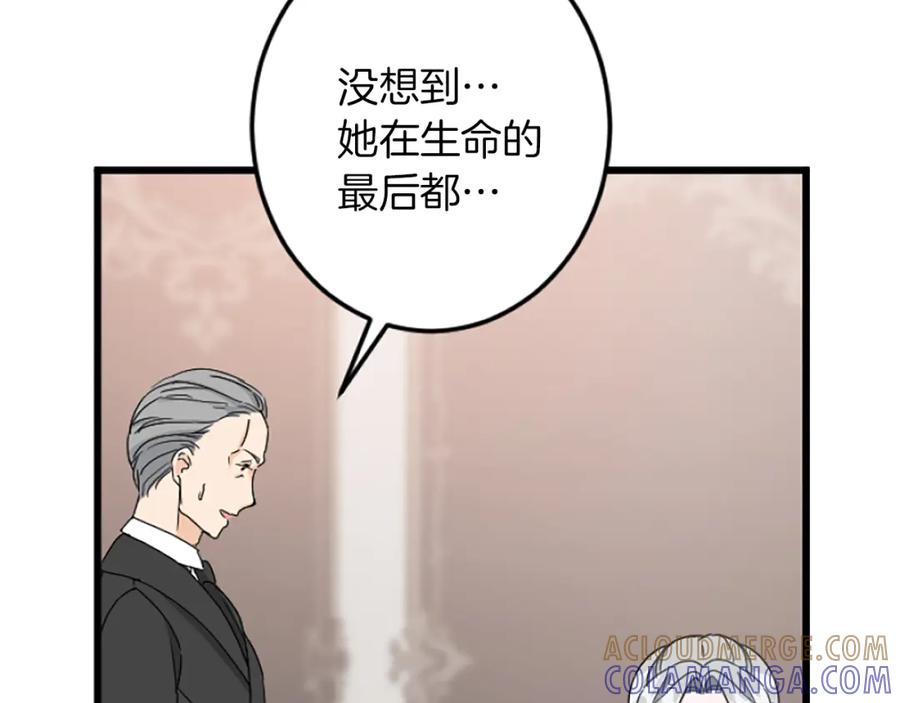 《复仇千金的第二人生》第38话 前王妃的意志 第133页