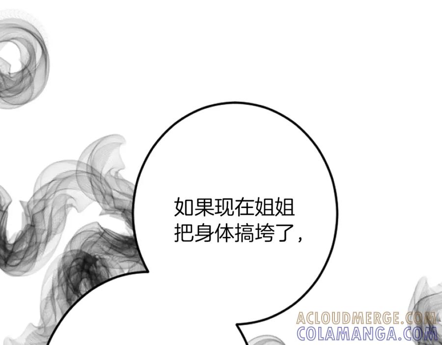 《复仇千金的第二人生》第38话 前王妃的意志 第45页