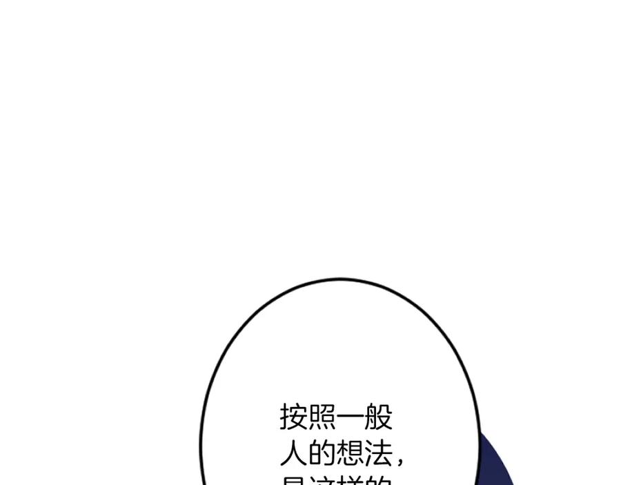 《复仇千金的第二人生》第39话 陛下召见 第20页