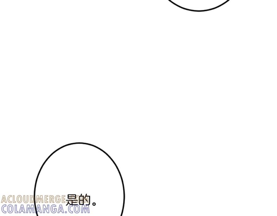 《复仇千金的第二人生》第39话 陛下召见 第85页