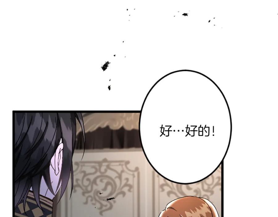 《复仇千金的第二人生》第39话 陛下召见 第102页