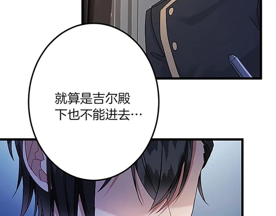 《复仇千金的第二人生》第39话 陛下召见 第75页