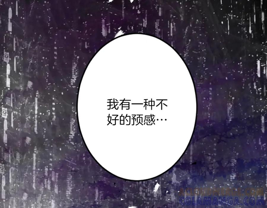 《复仇千金的第二人生》第39话 陛下召见 第29页