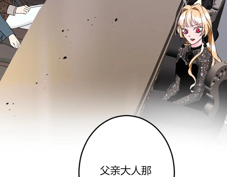 《复仇千金的第二人生》第39话 陛下召见 第99页
