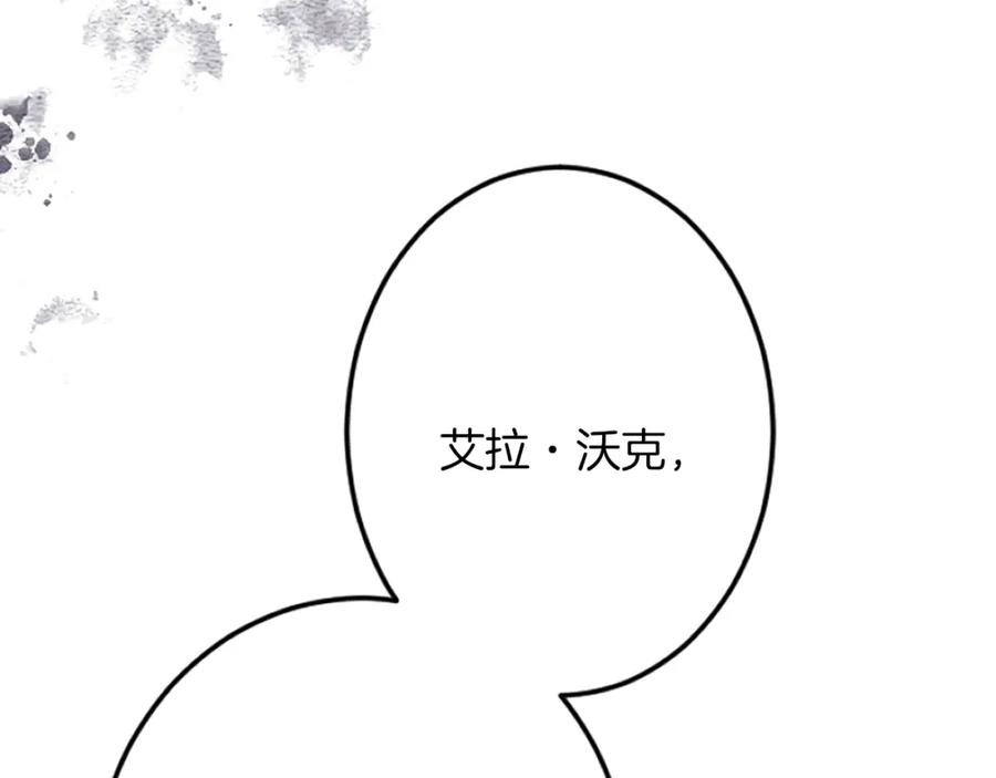 《复仇千金的第二人生》第39话 陛下召见 第82页