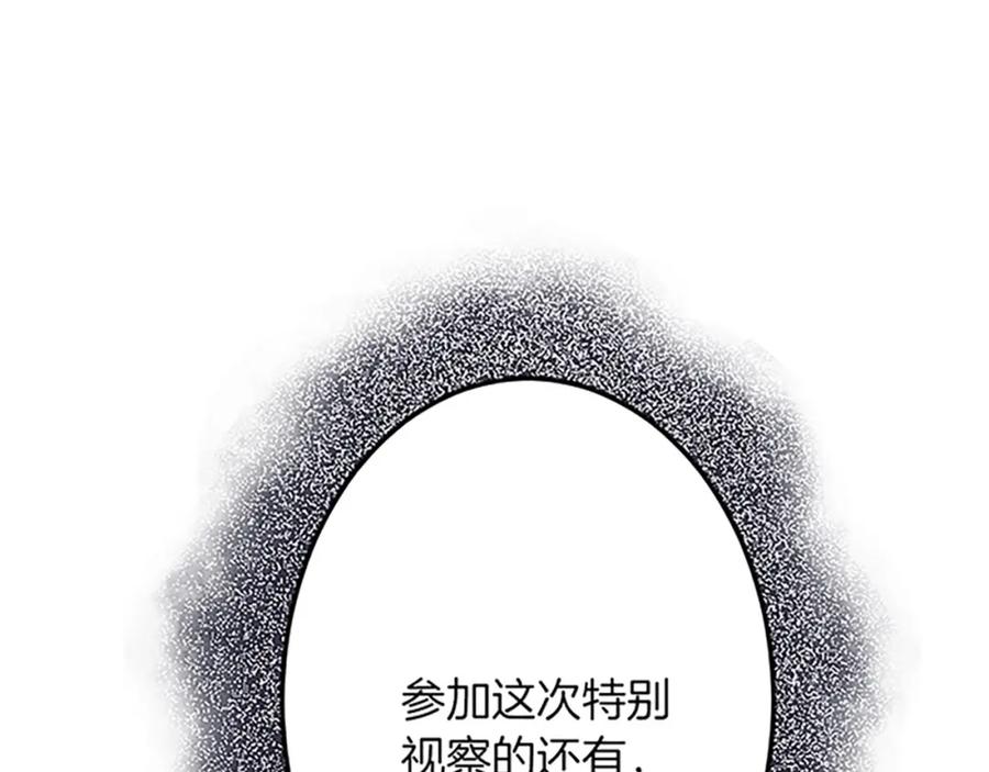 《复仇千金的第二人生》第39话 陛下召见 第44页