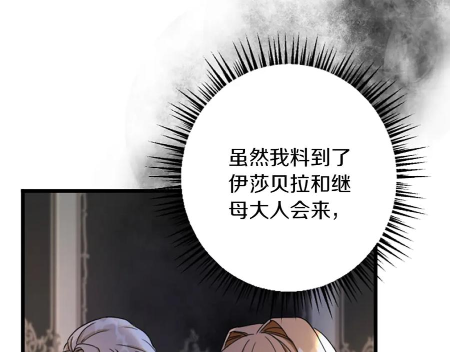 《复仇千金的第二人生》第39话 陛下召见 第36页