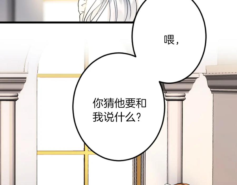 《复仇千金的第二人生》第39话 陛下召见 第12页