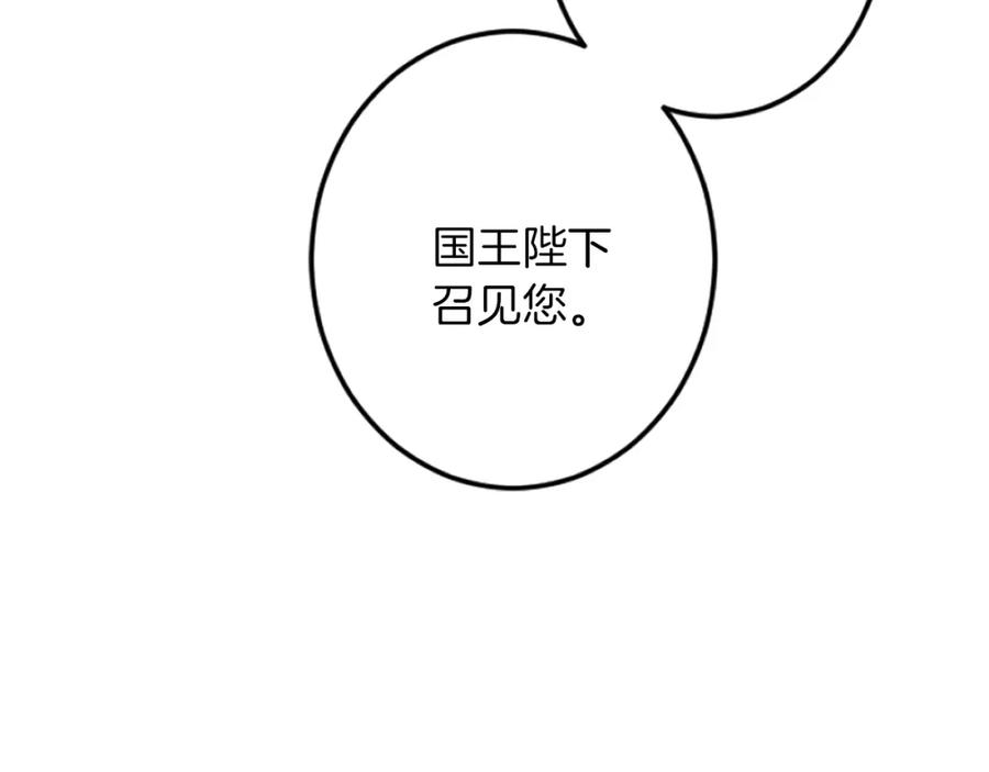 《复仇千金的第二人生》第39话 陛下召见 第7页