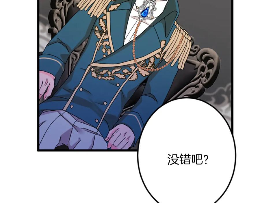 《复仇千金的第二人生》第39话 陛下召见 第84页