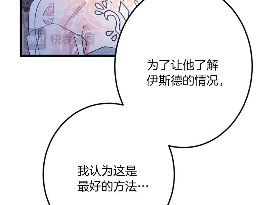 《复仇千金的第二人生》第39话 陛下召见 第88页