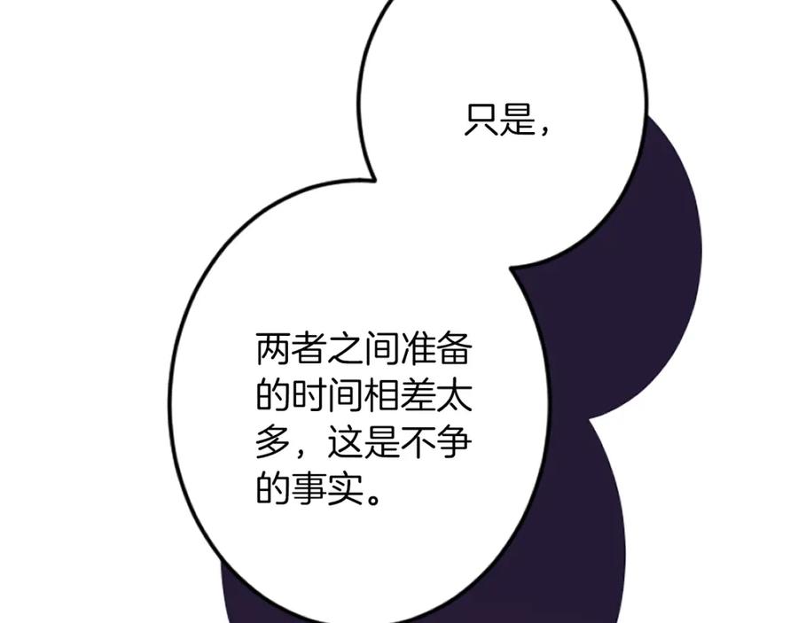 《复仇千金的第二人生》第39话 陛下召见 第92页