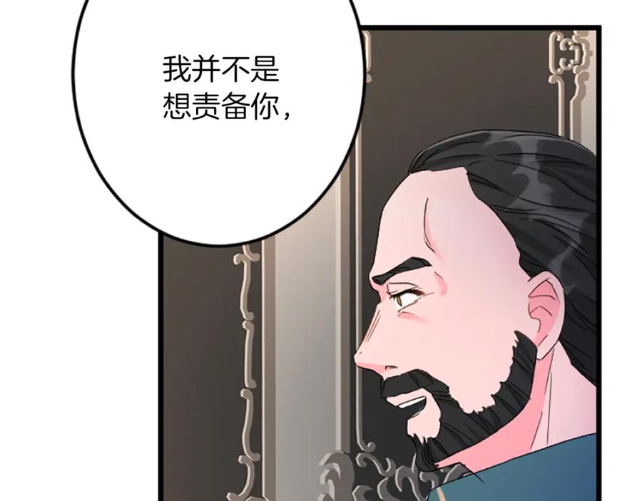 《复仇千金的第二人生》第39话 陛下召见 第90页