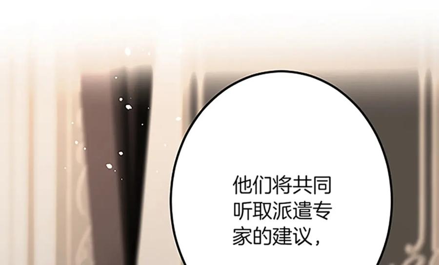 《复仇千金的第二人生》第39话 陛下召见 第52页