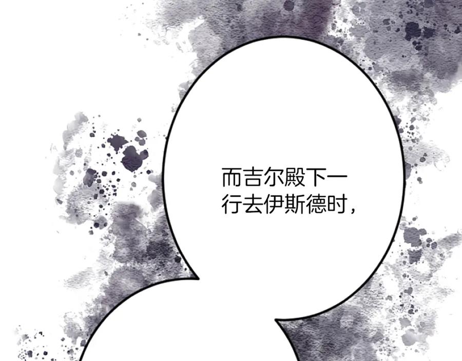 《复仇千金的第二人生》第39话 陛下召见 第80页