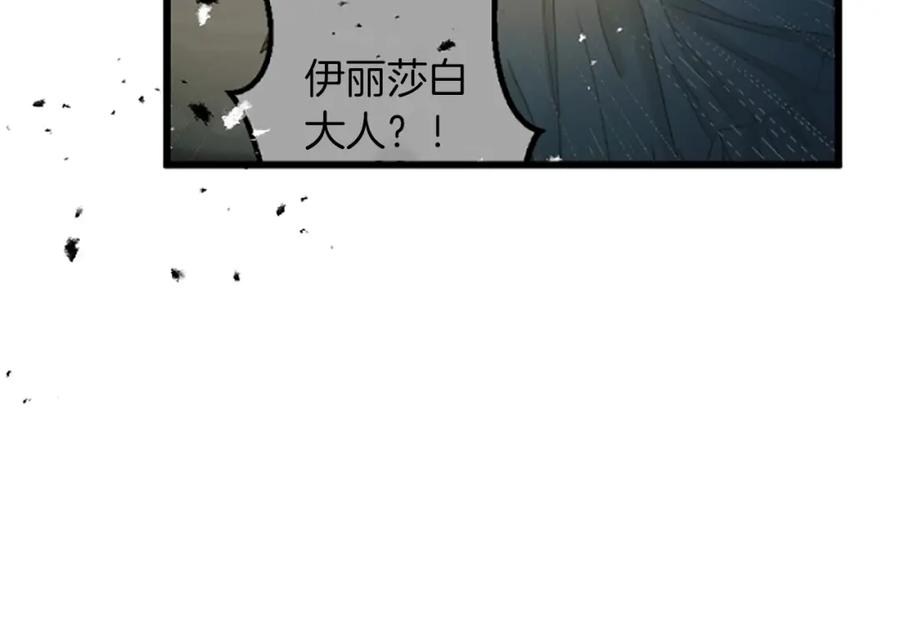 《复仇千金的第二人生》第39话 陛下召见 第24页