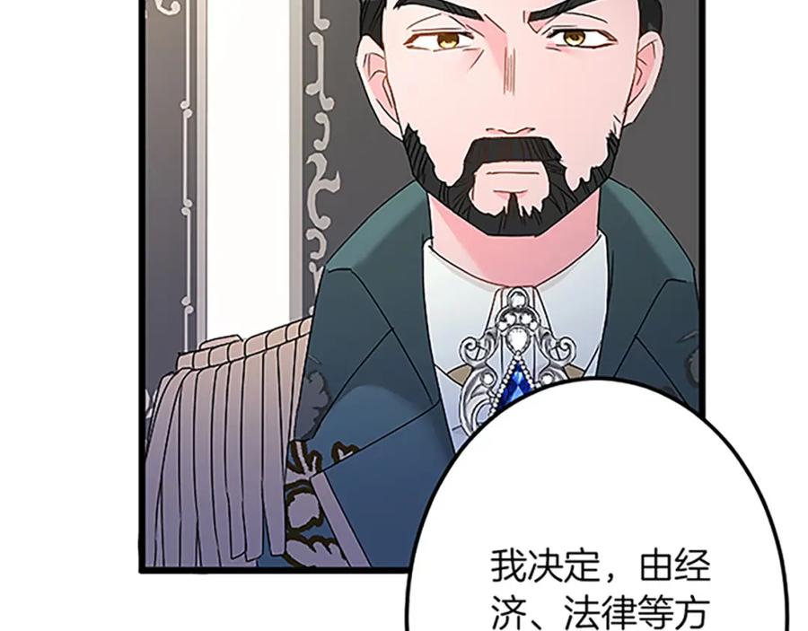 《复仇千金的第二人生》第39话 陛下召见 第42页