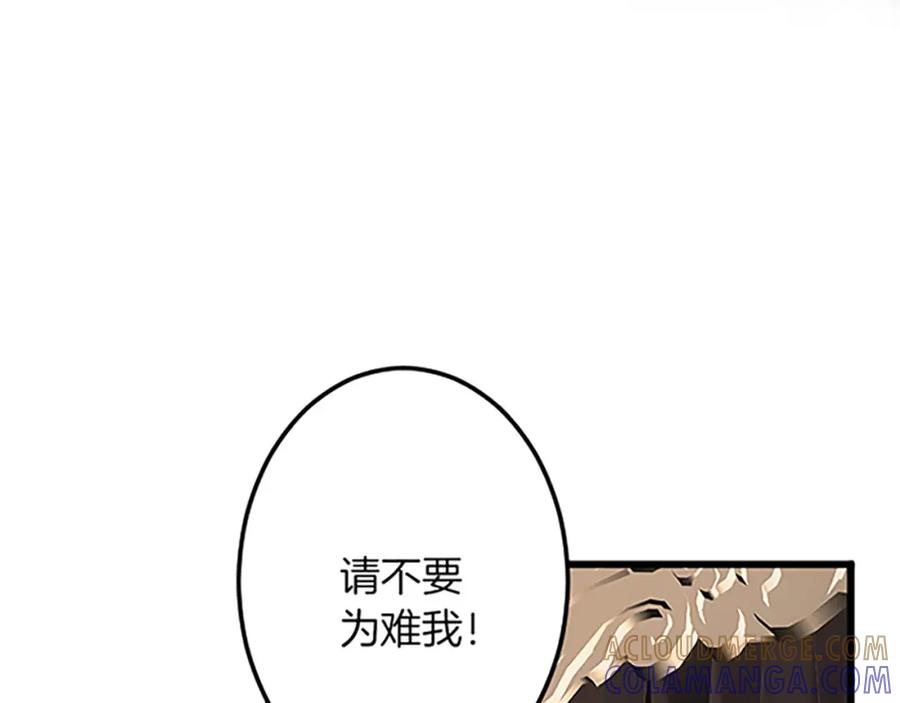 《复仇千金的第二人生》第39话 陛下召见 第73页