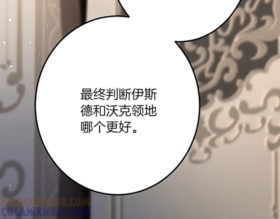 《复仇千金的第二人生》第39话 陛下召见 第53页