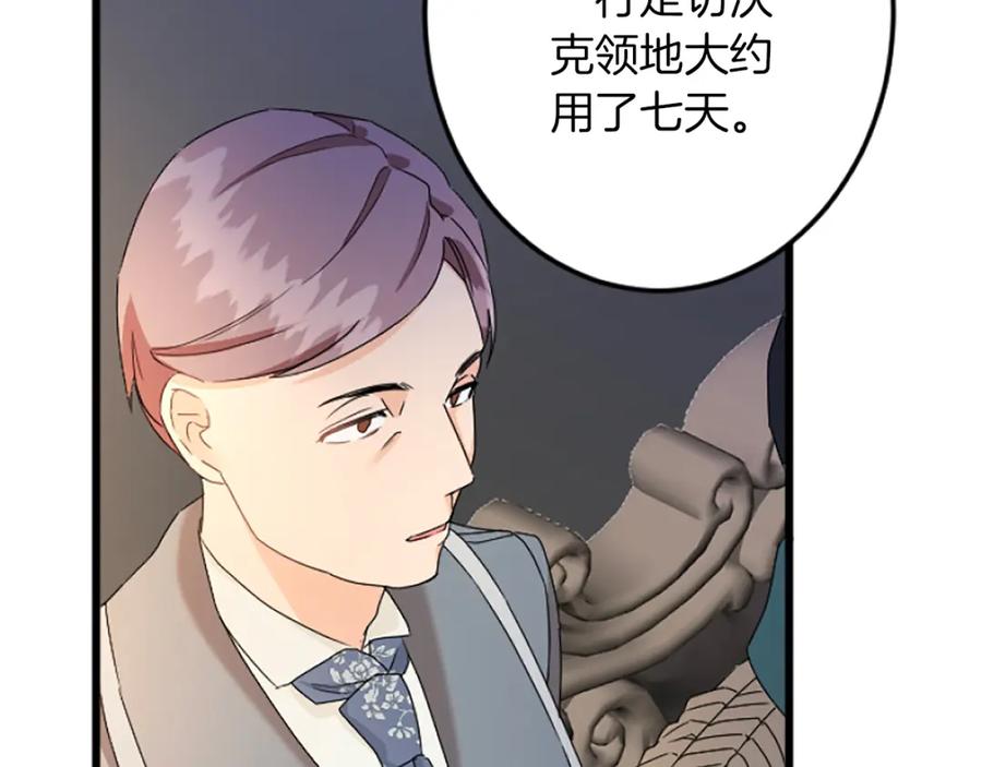 《复仇千金的第二人生》第39话 陛下召见 第78页