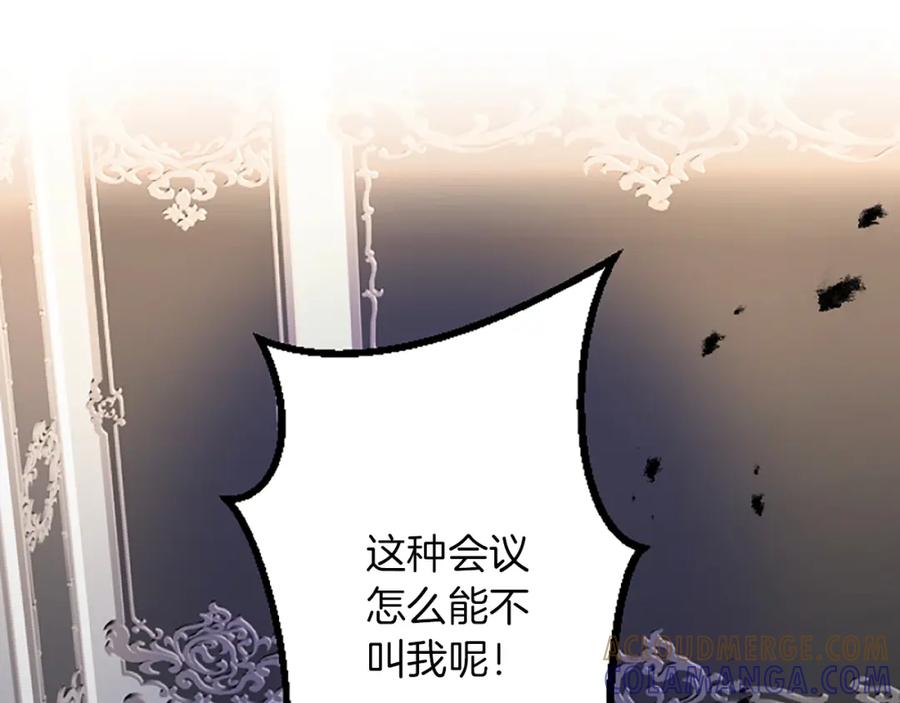 《复仇千金的第二人生》第39话 陛下召见 第97页