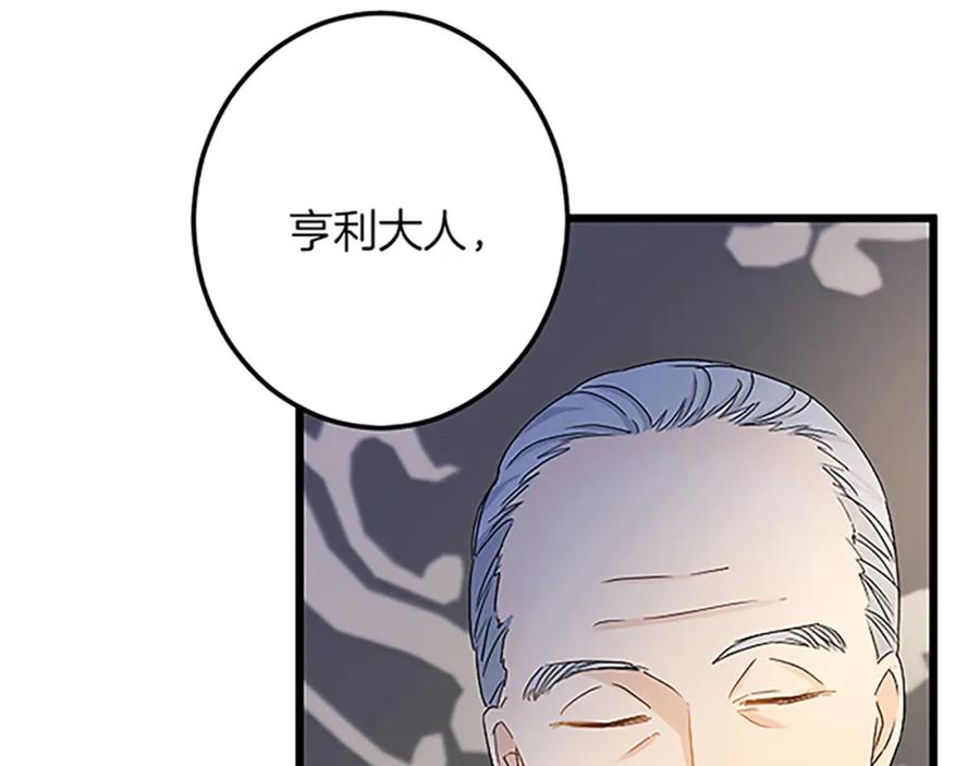 《复仇千金的第二人生》第39话 陛下召见 第48页