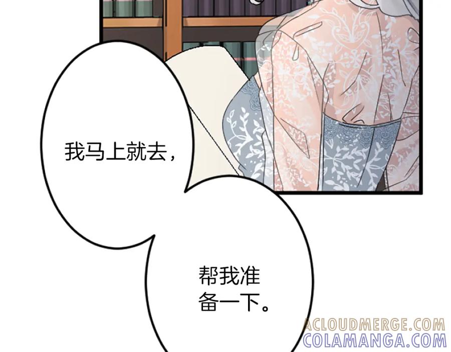 《复仇千金的第二人生》第39话 陛下召见 第9页