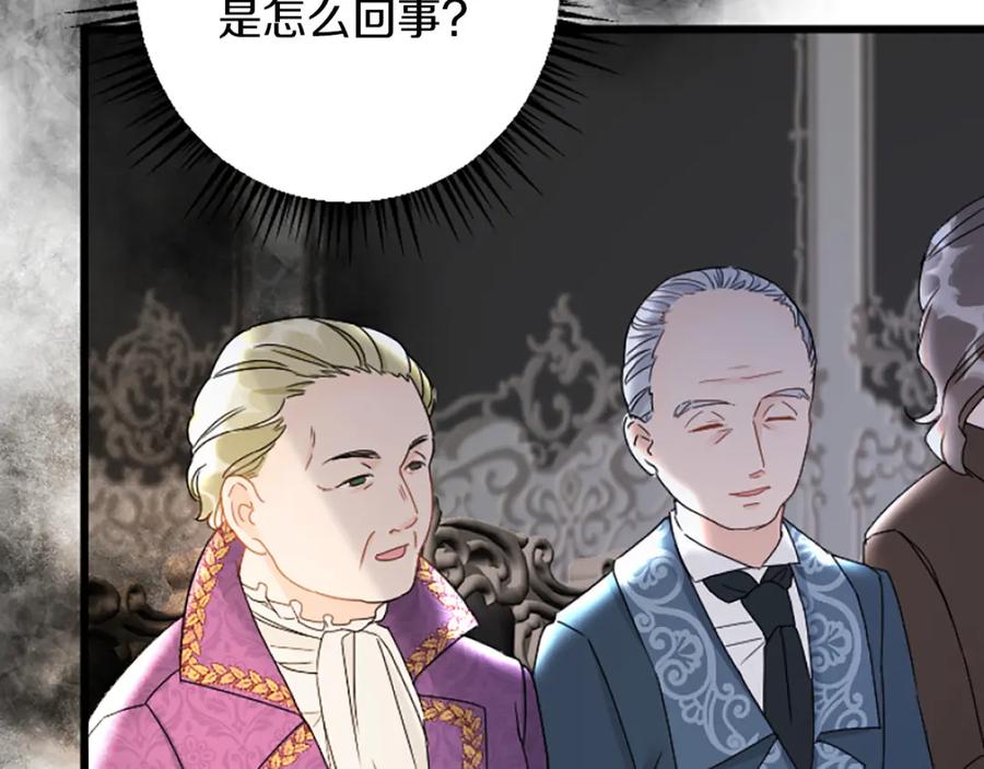 《复仇千金的第二人生》第39话 陛下召见 第39页