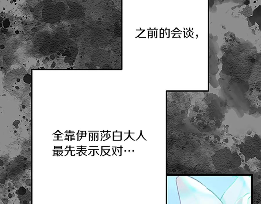 《复仇千金的第二人生》第39话 陛下召见 第60页
