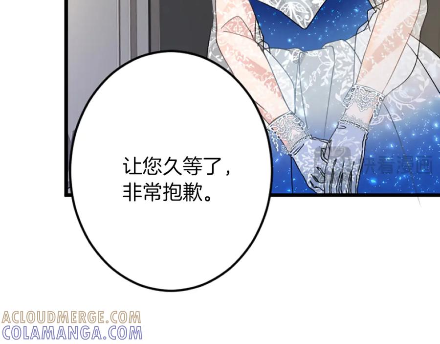 《复仇千金的第二人生》第39话 陛下召见 第33页