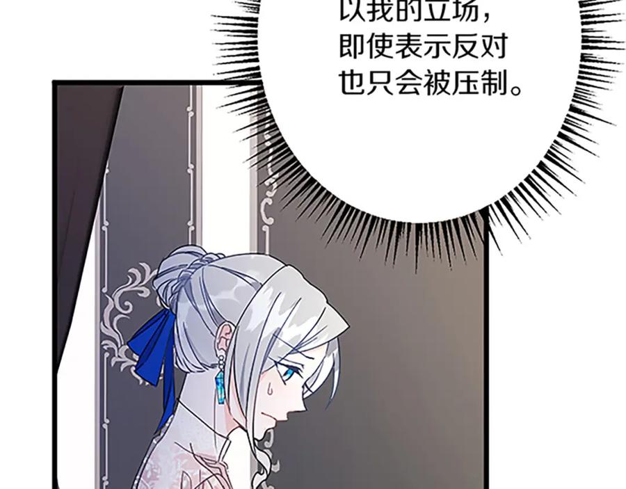 《复仇千金的第二人生》第39话 陛下召见 第68页