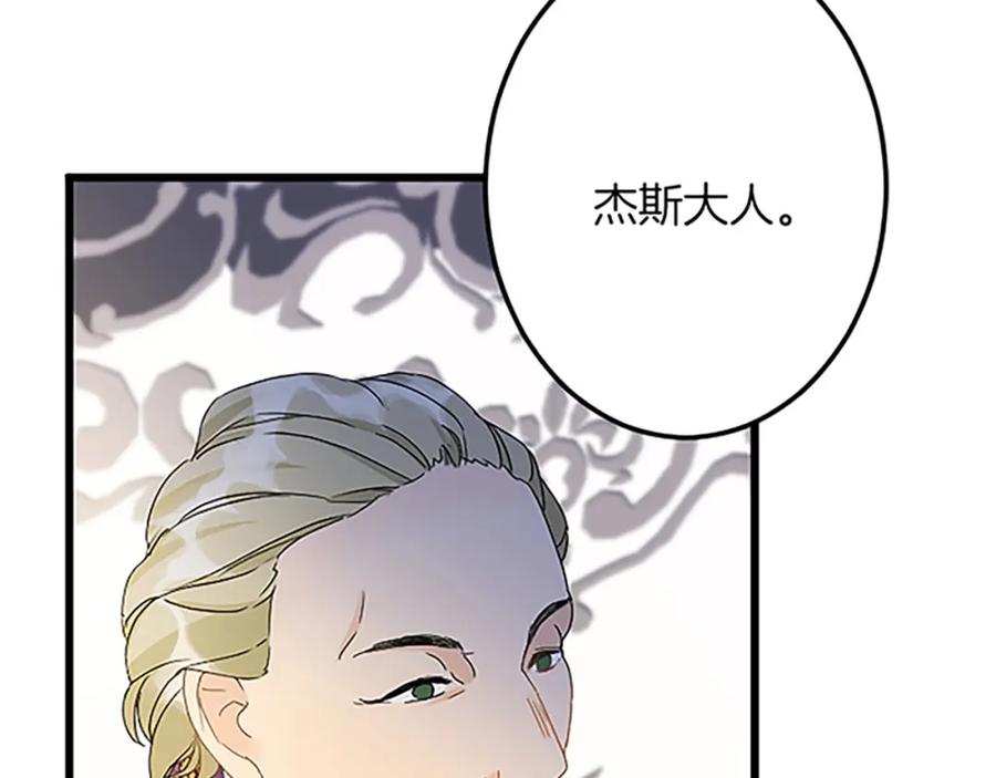 《复仇千金的第二人生》第39话 陛下召见 第50页