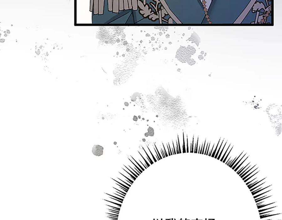 《复仇千金的第二人生》第39话 陛下召见 第67页