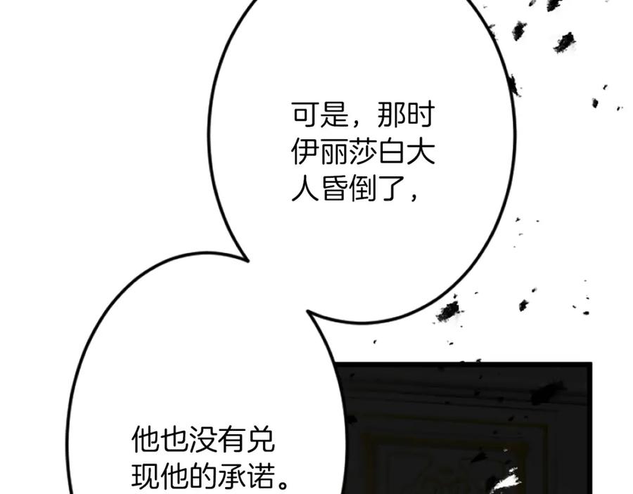 《复仇千金的第二人生》第39话 陛下召见 第22页