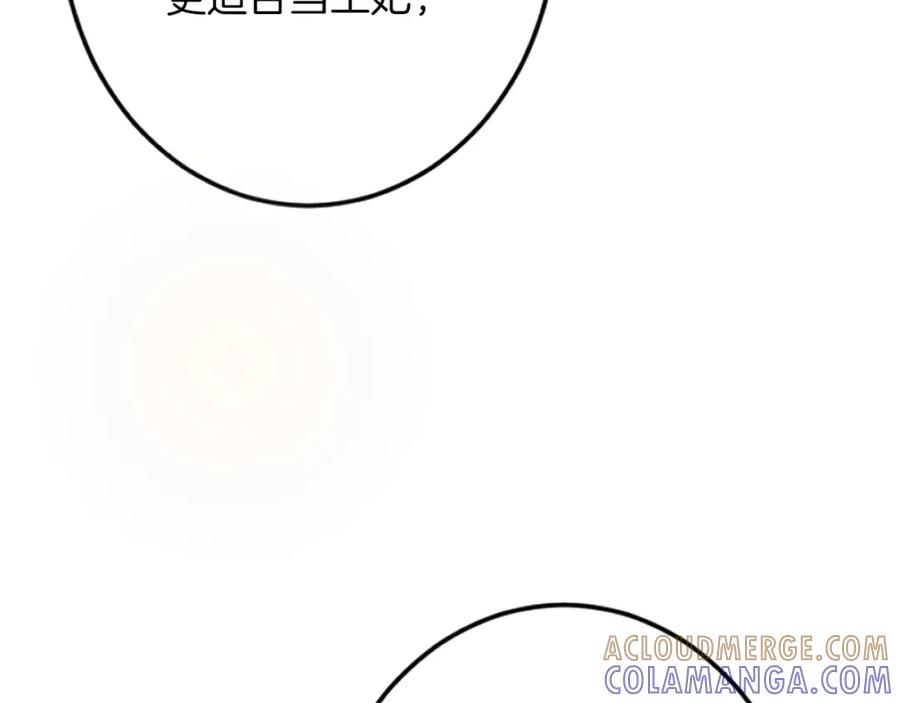 《复仇千金的第二人生》第39话 陛下召见 第17页
