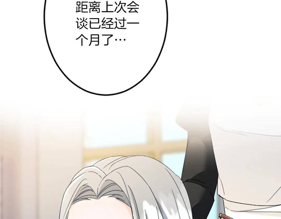 《复仇千金的第二人生》第39话 陛下召见 第26页