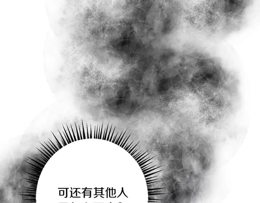 《复仇千金的第二人生》第39话 陛下召见 第38页