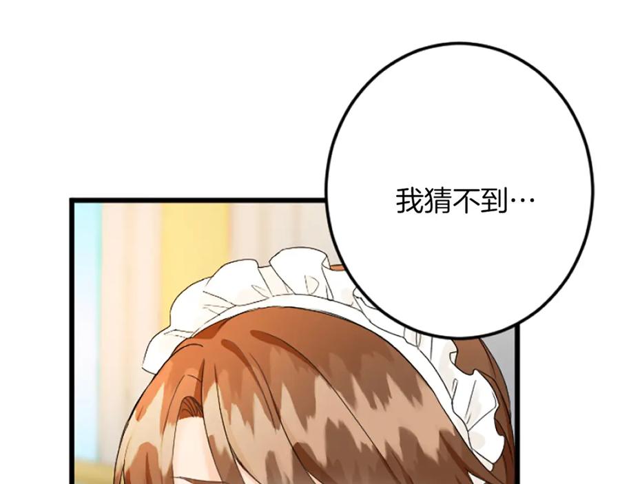 《复仇千金的第二人生》第39话 陛下召见 第15页