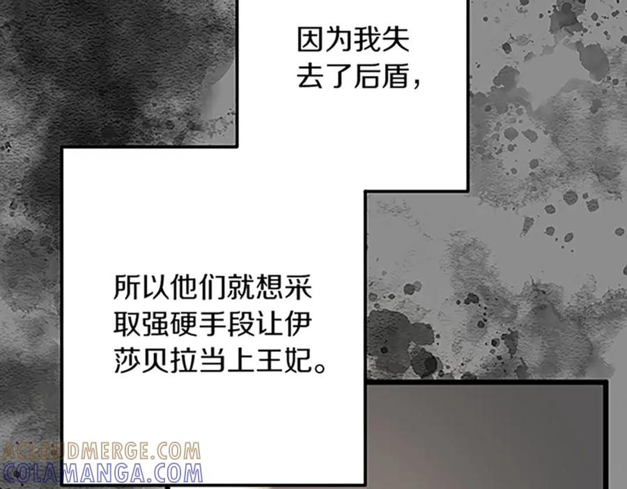 《复仇千金的第二人生》第39话 陛下召见 第65页