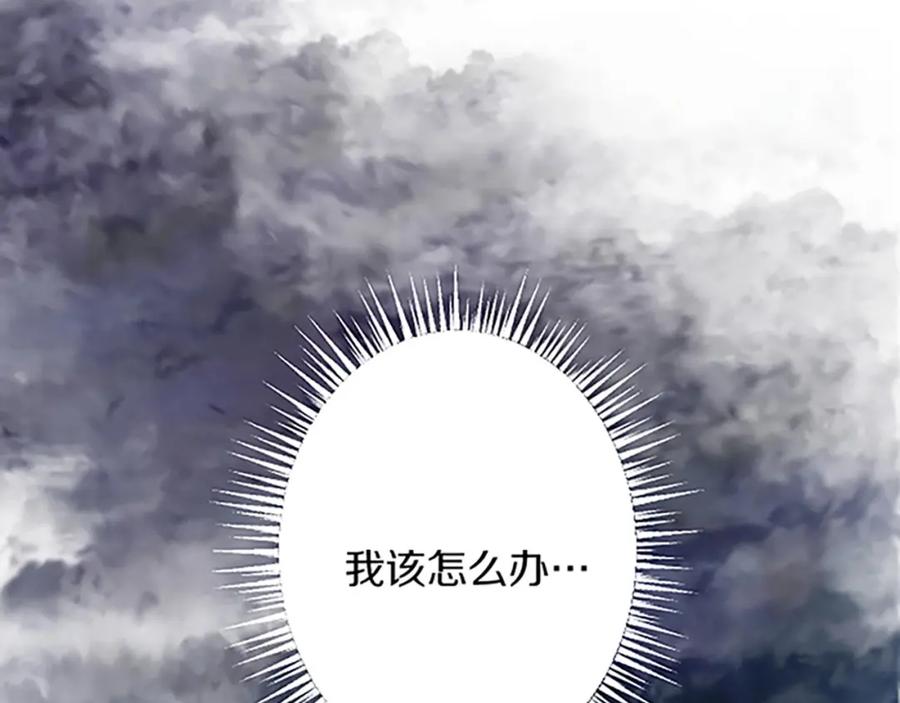 《复仇千金的第二人生》第39话 陛下召见 第71页