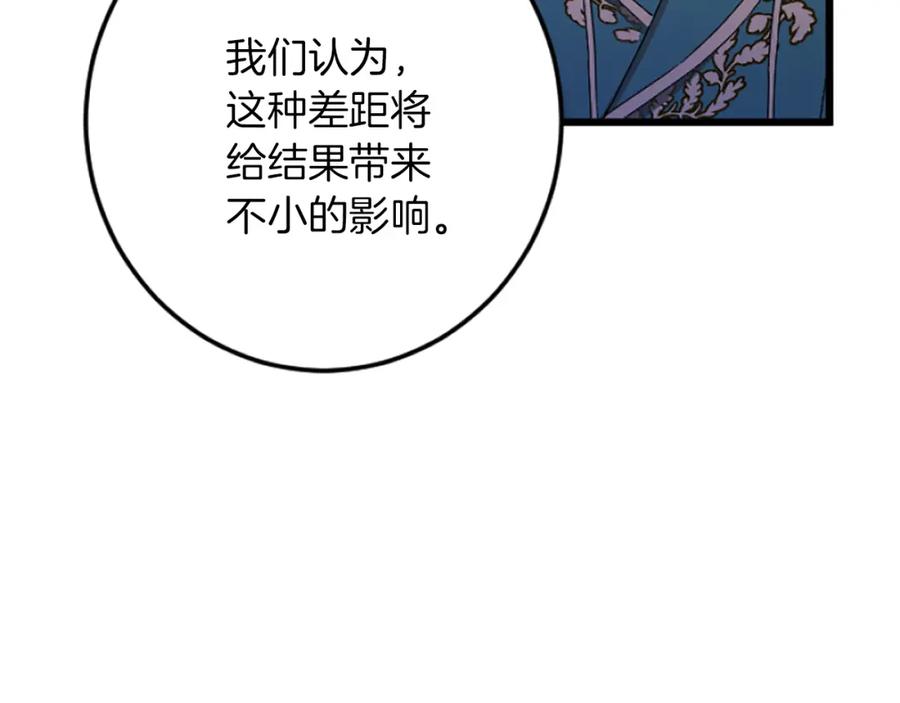 《复仇千金的第二人生》第39话 陛下召见 第95页