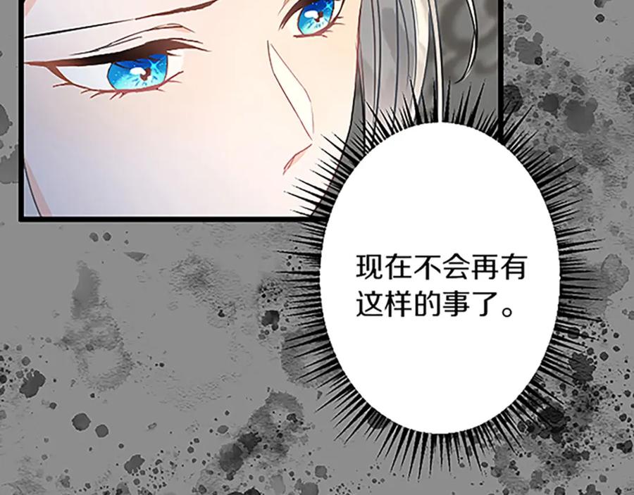 《复仇千金的第二人生》第39话 陛下召见 第63页